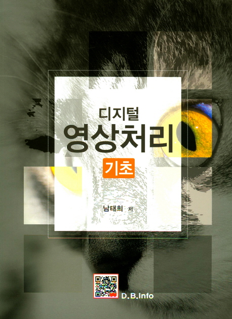 디지털영상처리  : 기초