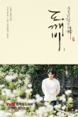 도깨비전 이미지