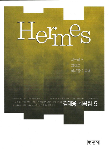 헤르메스=Hermes