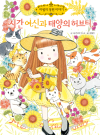 시간여신과태양의허브티