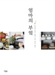 엄마의부엌 이미지
