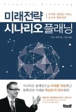 미래플래닝 이미지