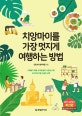 치앙마이를 가장 멋지게 여행하는 방법 (2017-2018)