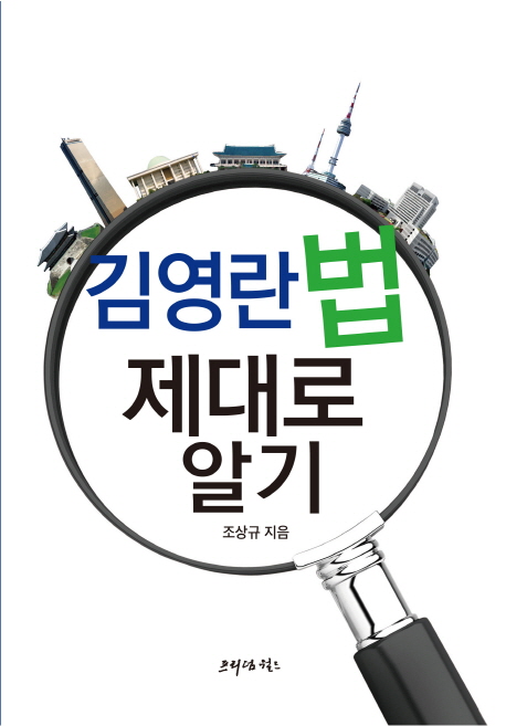 김영란법 제대로 알기