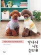 강아지 니트 손뜨개 (Pet's Better Life 시리즈,대바늘과 코바늘로 만드는 북유럽풍 강아지 옷)
