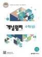 개념원리 고등 수학 (상) (2018 고1적용)