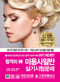 (합격의 神) 미용사일반 실기시험문제