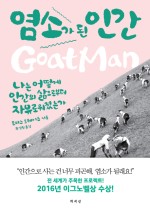염소아저씨 이미지