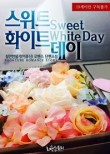 스위트러브 이미지
