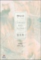 캔버스와 알로하 : 이예담 장편소설