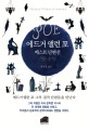 에드거 앨런 포 : 베스트 단편선