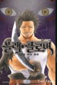 블랙 클로버  = Black clover. 6 죽음을 베는 남자