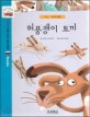 허풍쟁이 토끼 =The boastful hare 