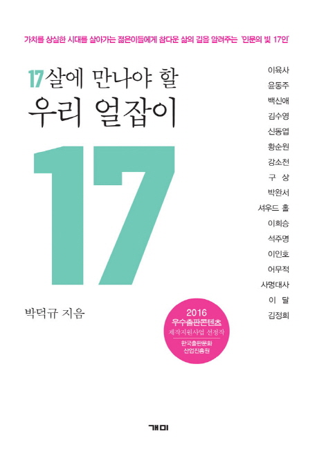 17살에 만나야 할 우리 얼잡이 17