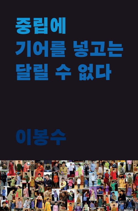 중립에 기어를 넣고는 달릴 수 없다