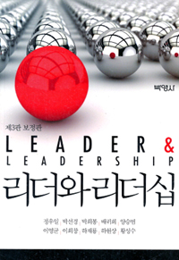 리더와 리더십 = Leader & leadership
