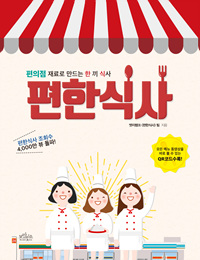 편한 식사- [전자자료]