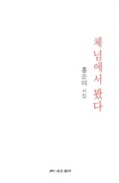 체념에서 봤다 표지이미지