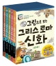 그림으로 보는 그리스 로마 신화 세트 (전5권)