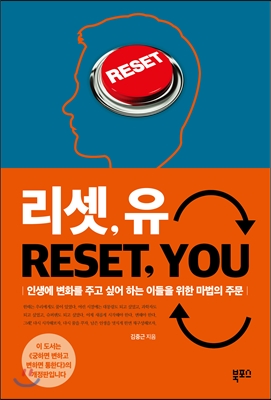 리셋, 유  = Reset, you  : 인생에 변화를 주고 싶어 하는 이들을 위한 마법의 주문