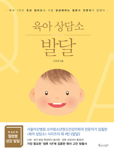 육아 상담소. 3, 발달