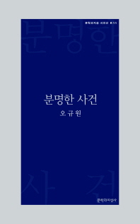 분명한 사건