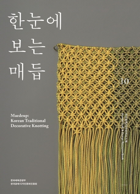 한눈에 보는 매듭