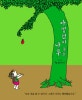 아낌없이 주는 나무 (어린이용)