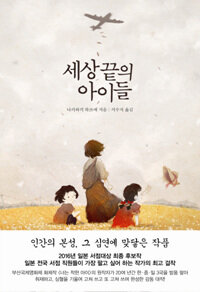 세상끝의아이들