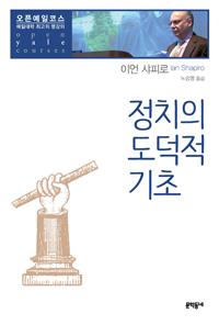 정치의 도덕적 기초