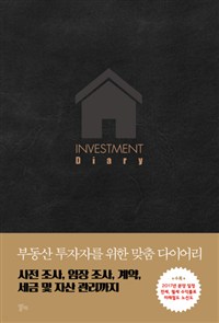 InvestmentDiary:투자다이어리