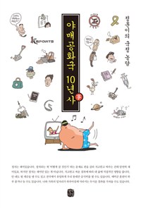 야매공화국 10년사  : 정훈이의 국정 농담