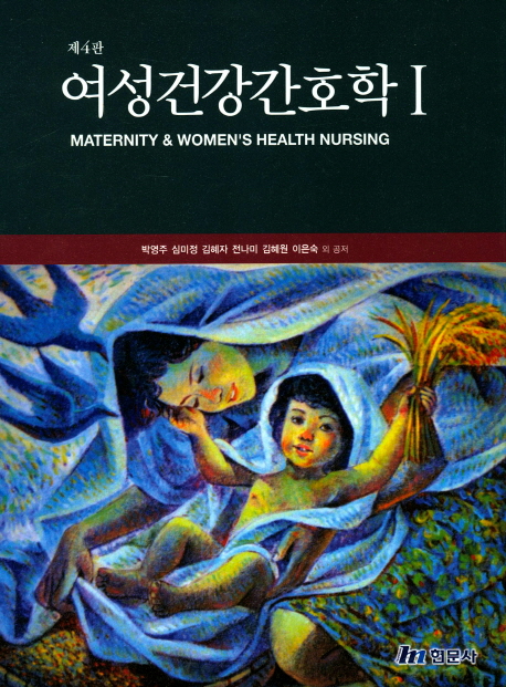 여성건강간호학 = Maternity & women's health nursing