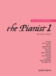 더 피아니스트 = The Pianist. 1: 피아노 교수법적으로 해석한 중급 레퍼토리