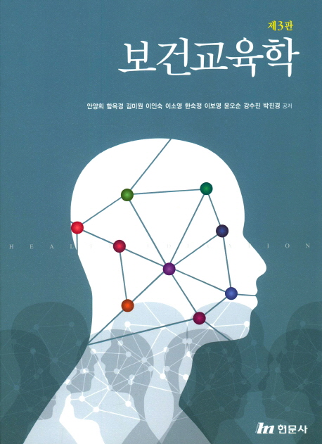 보건교육학