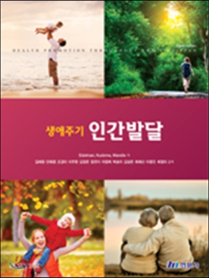 (생애주기) 인간발달