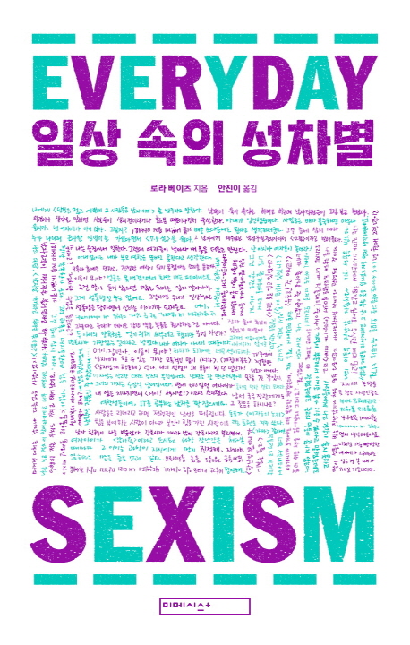 일상 속의 성차별