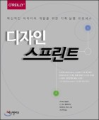 디자인 스프린트