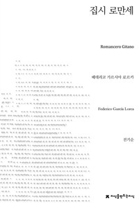 집시 로만세 표지이미지