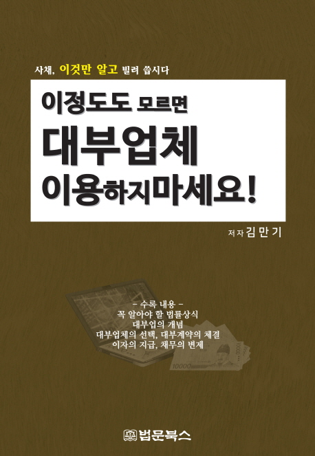 이 정도도 모르면 대부업체 이용하지 마세요! - 사체, 이것만 알고 빌려 씁시다