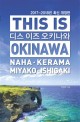 디스 이즈 오키나와= This is Okinawa: Naha·Kerama·Miyako·Ishigaki