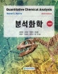 분석화학