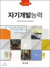 자기개발능력  : NCS 직업기초능력