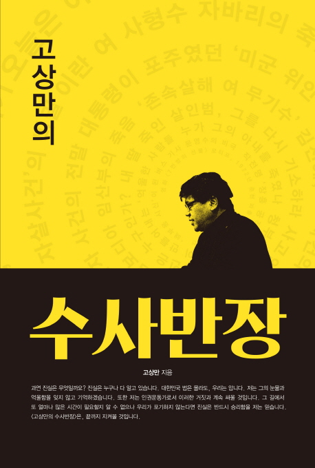 고상만의 수사반장 