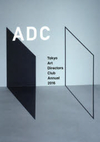 ADC年鑑 2016 : ADC Tokyo Art Directors Club Annual 2016
