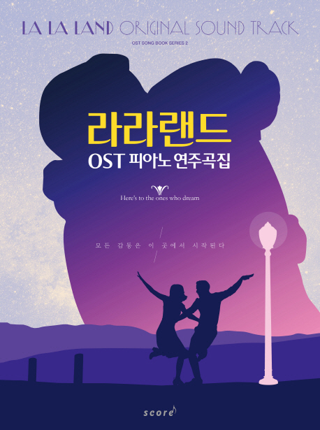 라라랜드 OST 피아노 연주곡집