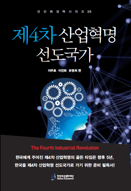 제4차 산업혁명 선도국가