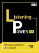 EBS Listening Power 고교영어듣기 기본편 모의고사 30회 (리스닝파워 내신 + 절대평가 대비 영어 듣기)