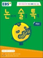 생각하는논술 이미지