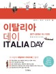 이탈리아 데이  = Italia day  : 2017~2018